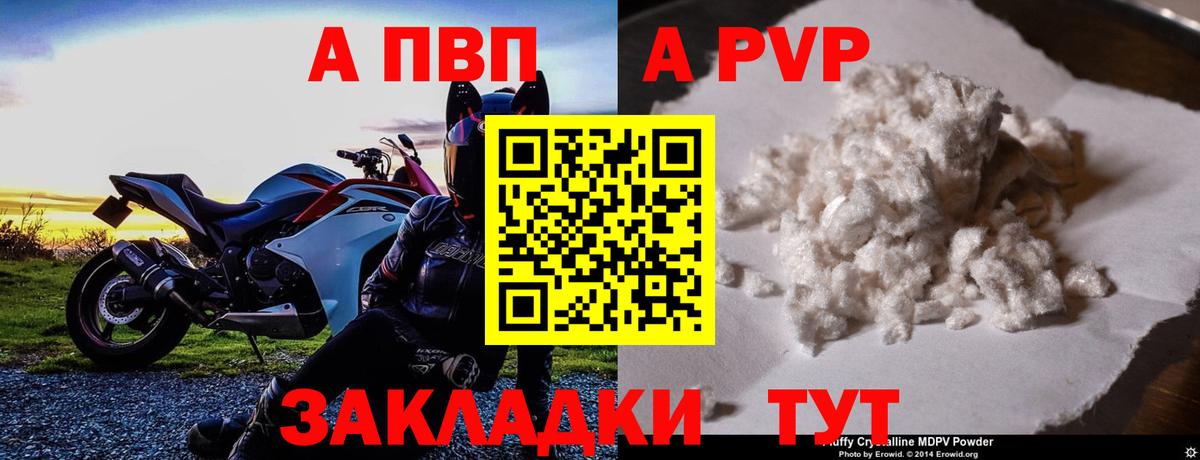 Alfa_PVP  A-PVP крисы CK  Вход с VPN  A-PVP Crystall  A-PVP Соль  Усть-Джегута 