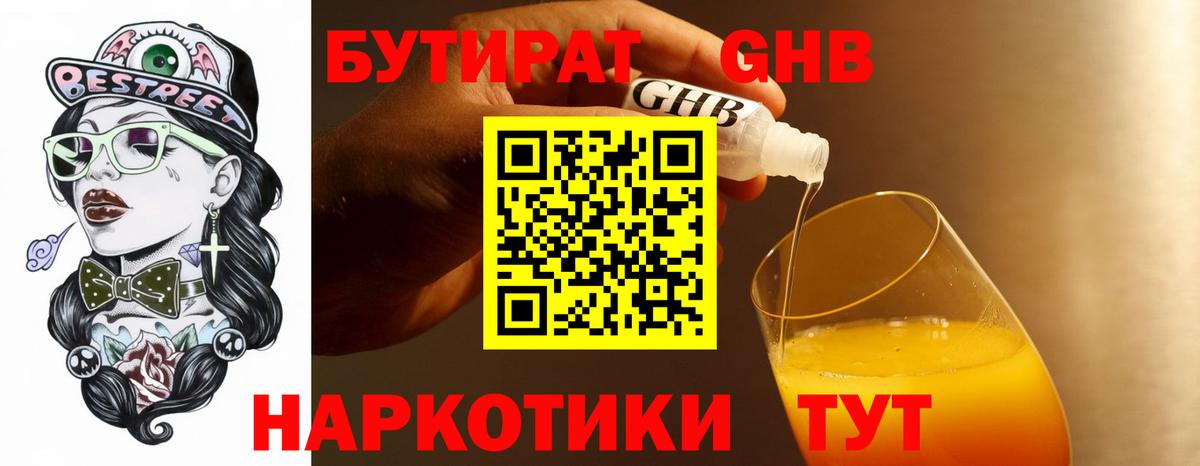 Усть-Джегута  БУТИРАТ Butirat  Бутират  Вход с VPN 