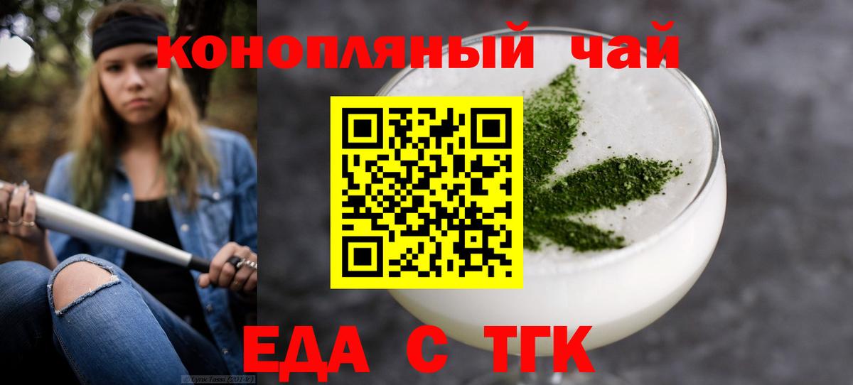 Еда ТГК конопля  Вход с VPN  Усть-Джегута 