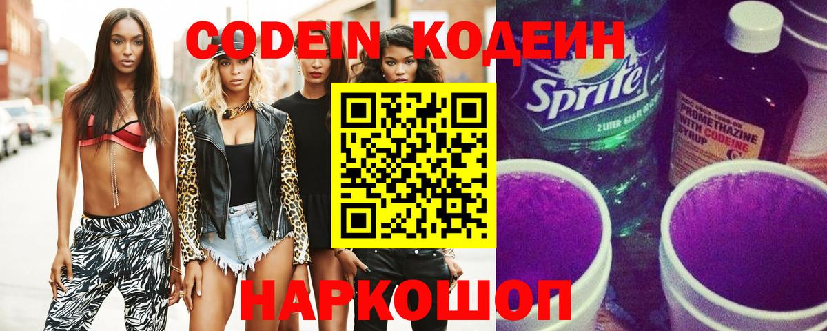 Усть-Джегута  Кодеин напиток Lean (лин)  Вход с VPN 