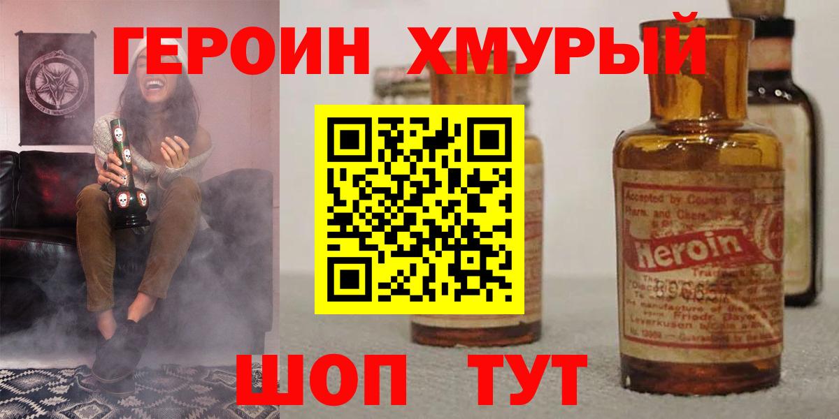 ГЕРОИН герыч  Вход с VPN  Усть-Джегута 