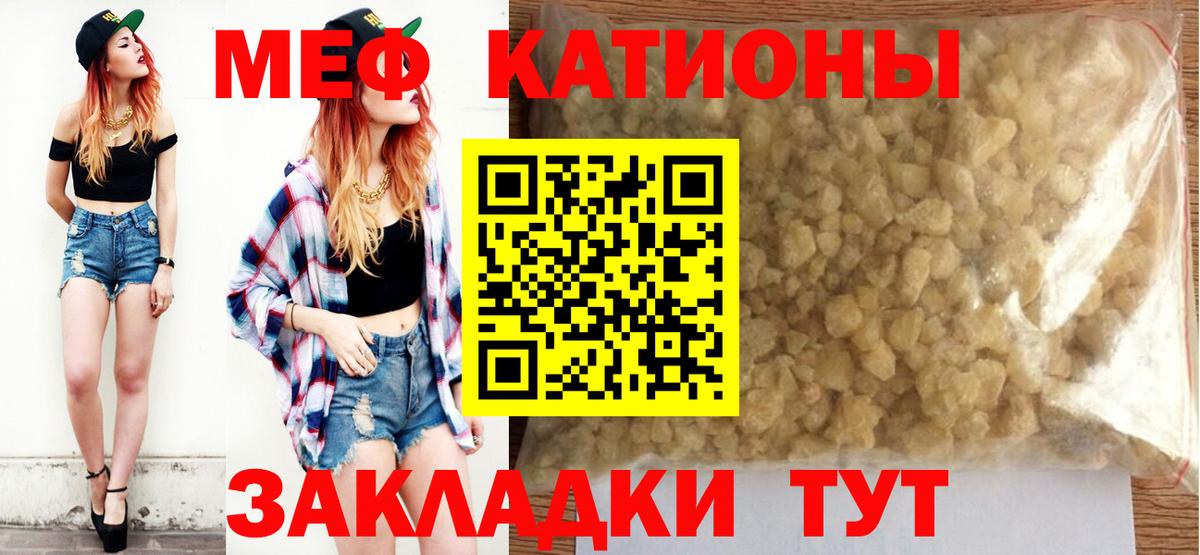 МЕФ мяу мяу  МЯУ-МЯУ мука  купить наркоту  Вход с VPN  Усть-Джегута 